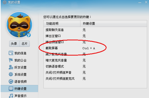 YY语音截屏热键怎么设置？YY语音截图快捷键设置