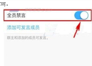 钉钉怎么禁言全体群成员3