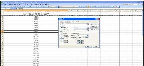 excel设置打印始终显示表头的教程