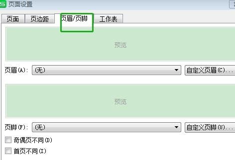 如何调整表格打印页面