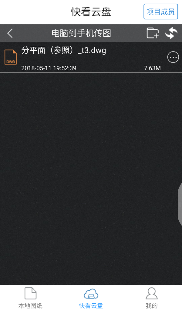 电脑上的CAD图纸怎么在手机上看？CAD快速看图有快看云盘