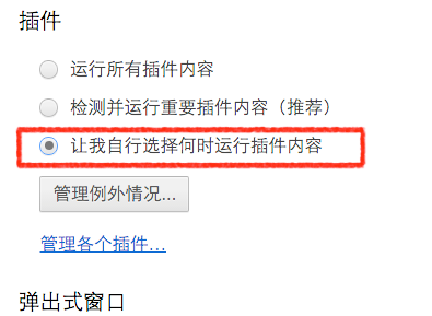 谷歌浏览器开启或关闭内置FLASH插件的方法
