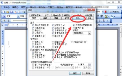 怎么设置Word文档自动保存的间隔时间
