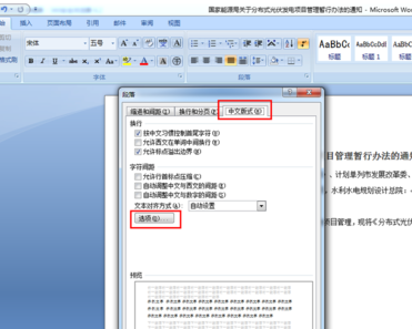 word中如何去掉每段文字开头的两个小方框