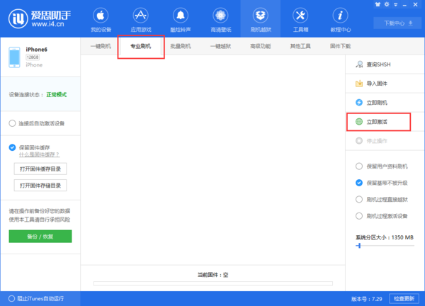 如何使用爱思助手更新iPhone系统？不方便或无法使用OTA进行升级的小伙伴们看过来！