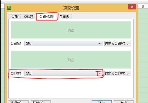 wps版2016表格如何添加页码