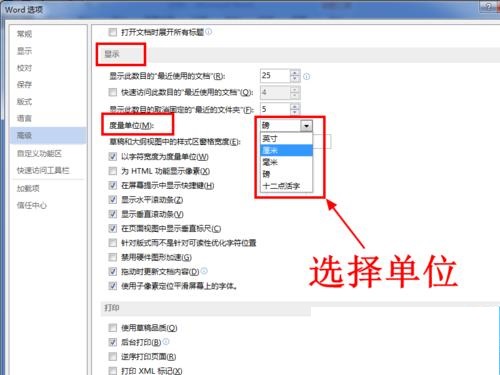 word怎么更改度量单位为厘米 磅