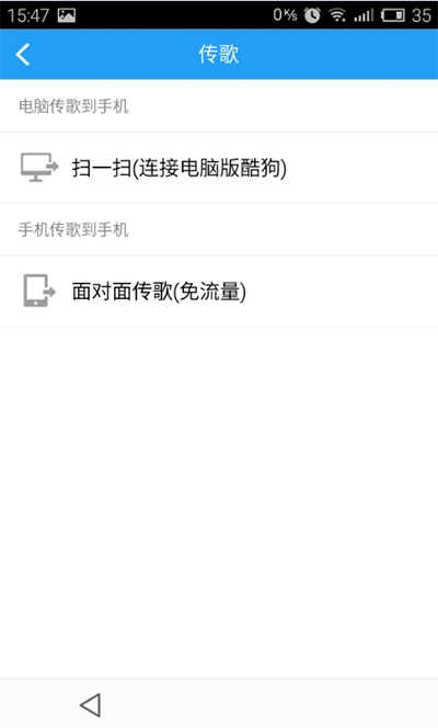 手机酷狗如何传歌到电脑