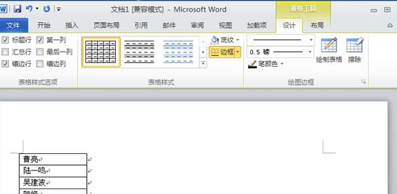 调整表格大小并输入文字
