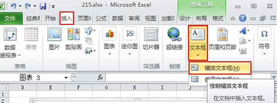 选择“横排文本框”选项