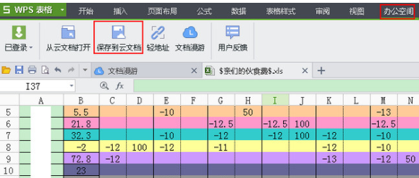 怎样将WPS文档上传至云端？ 三联