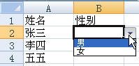 excel创建列表的教程