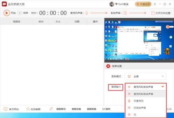如何录制电脑屏幕上的操作过程?录屏大师来帮你!