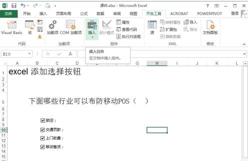 excel制作复选框的教程