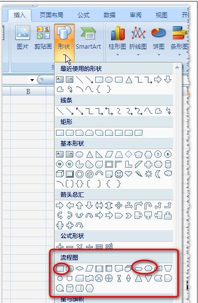 excel绘制流程图的方法