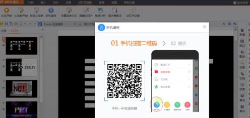 手机wps怎么控制电脑版wps