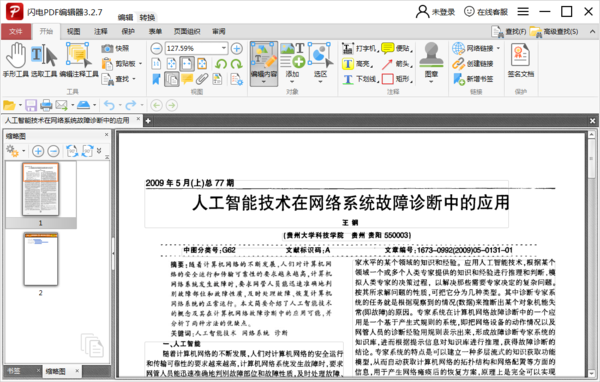 PDF文档如何加密？怎么用闪电PDF编辑器给文档加密