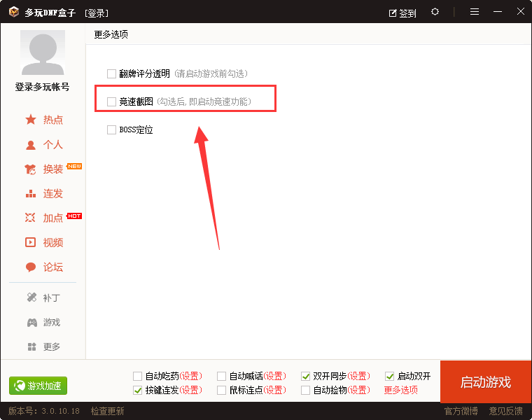 多玩dnf盒子在哪查看竞速截图