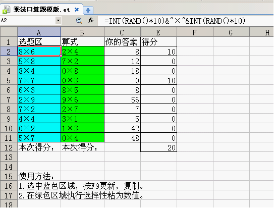 WPS表格教程：如何制作自动出题和计分的口算题模板 三联教程