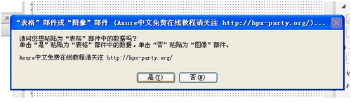 Axure表格使用方法