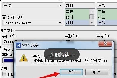 wps文字如何修改默认字号