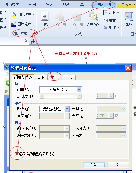 wps如何修改版式教程