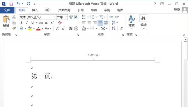 word页眉横线如何进行设置