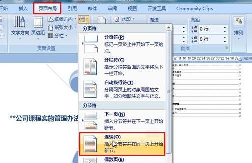 Word怎么设置正规文档内容起始页
