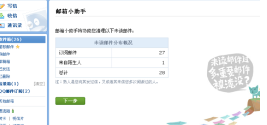 QQ邮箱如何一键清理