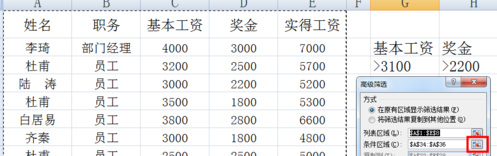 excel中高级筛选怎么用 高级筛选使用教程