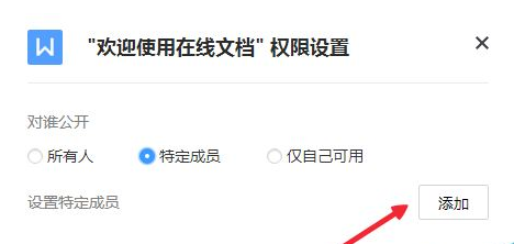 腾讯TIM怎么隐藏文档？TIM设置在线文档权限教程