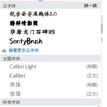 wps下载字体