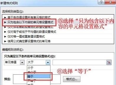 excel条件格式最大值或最小值显示红色