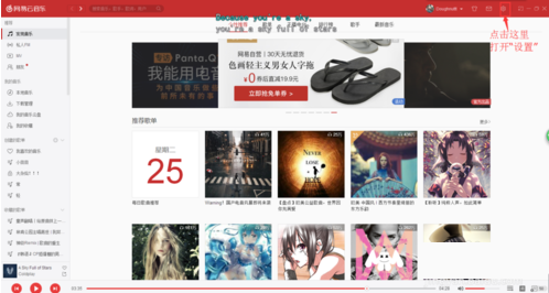 网易云音乐电脑版怎么显示中文翻译