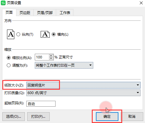 固定标题和纸张大小以及方向打印WPS表格，方法如此简单