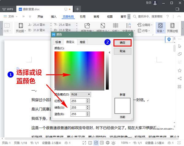 為什麼wps背景變成了綠色