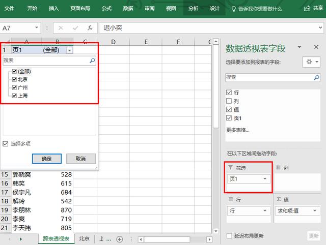 Excel中如何快速合并多张工作表？多重透视表一招搞定！