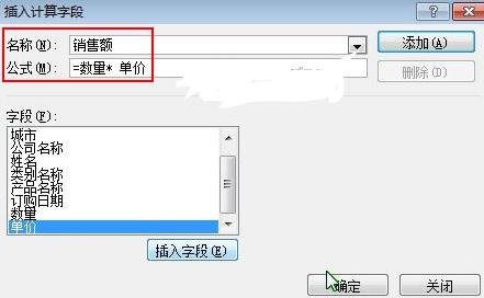 excel中怎么利用数据透视表来计算字段