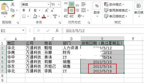 excel中怎么进行员工排班计划