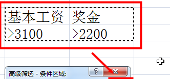 excel中高级筛选怎么用 高级筛选使用教程