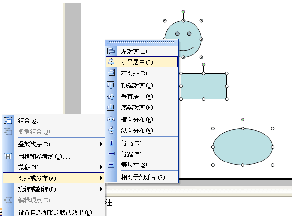 WPS演示对象对齐教程