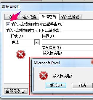 excel限定单元格输入值范围教程