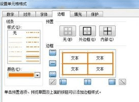 怎么在excel中添加表格边框