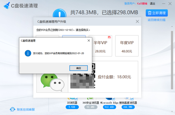 C盘极速清理软件详细使用方法及开通VIP会员教程