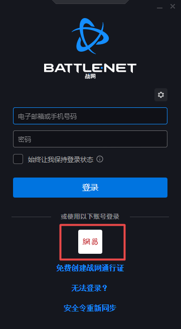 暴雪战网国服怎么切换为国际服?一招教你轻松切换外区的方法!