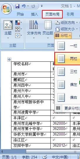 excel 分栏打印的方法