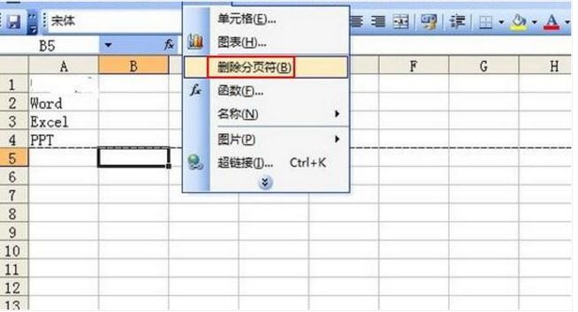 excel如何去掉分页符