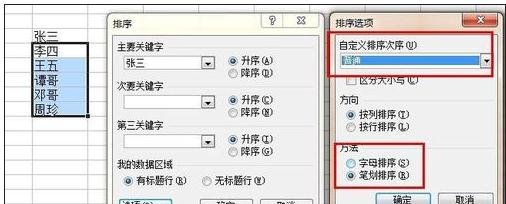 excel按照姓名进行排序的教程