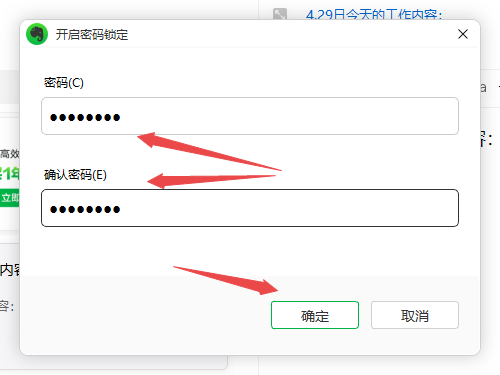 PC版印象笔记怎么添加密码锁 密码锁密码怎么更改