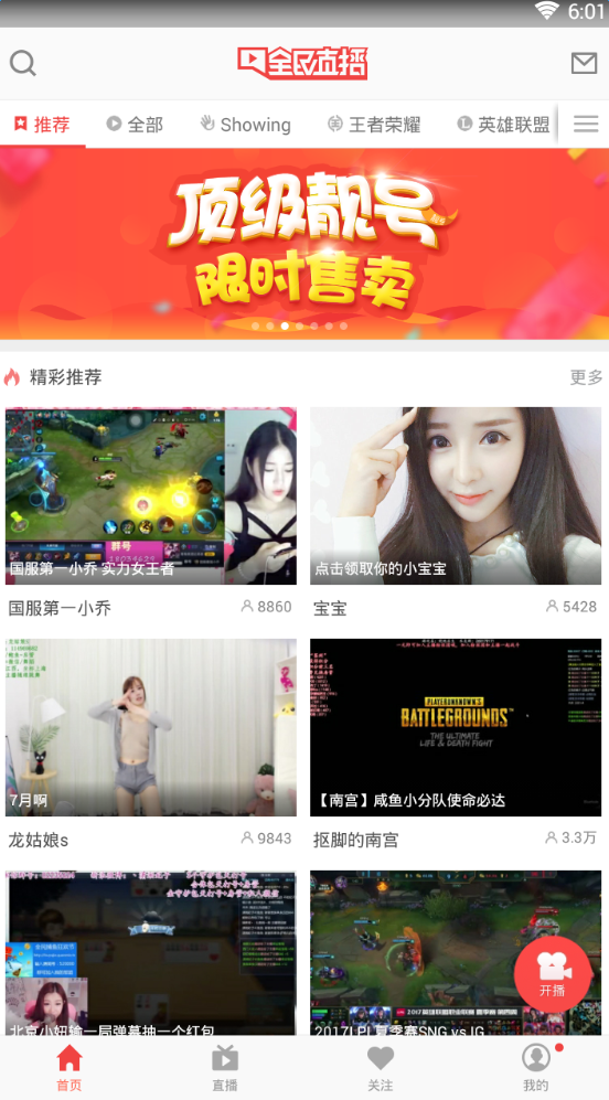 《全民TV》直播王者荣耀的方法教程